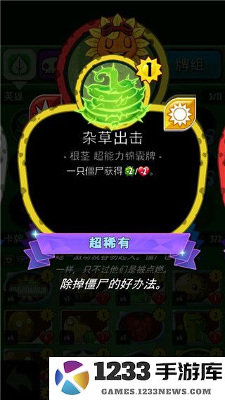 植物大战僵尸英雄游戏攻略 植物大战僵尸英雄手游攻略