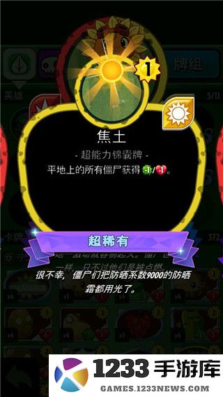 植物大战僵尸英雄游戏攻略 植物大战僵尸英雄手游攻略