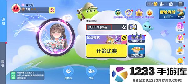 球球大作战怎么换名字颜色 球球大作战换名字颜色教程