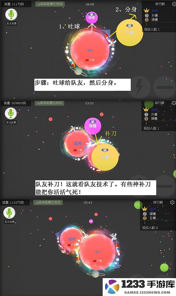球球大作战新手攻略 球球大作战攻略