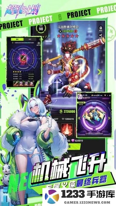 超维计划手游 超维计划官方下载