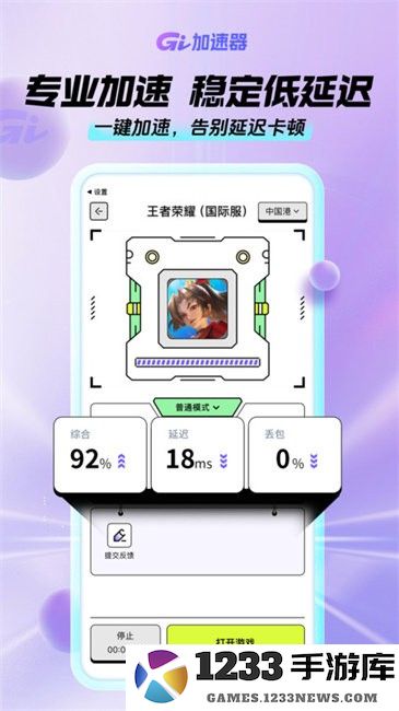 gi加速器客户端 gi加速器app