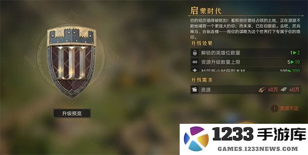 重返帝国新手攻略 重返帝国新手攻略说明