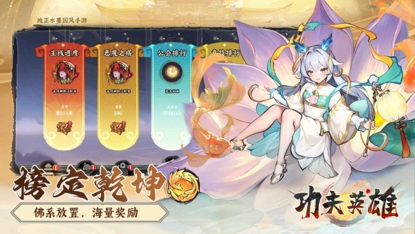 功夫英雄游戏 v1.0.1 安卓版 0