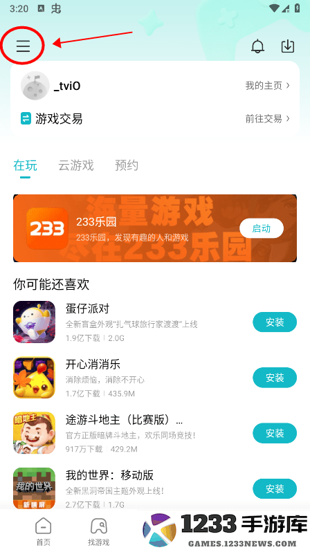 小米游戏中心怎么退出登录 小米游戏中心怎么退出登录