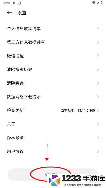 小米游戏中心怎么退出登录 小米游戏中心怎么退出登录