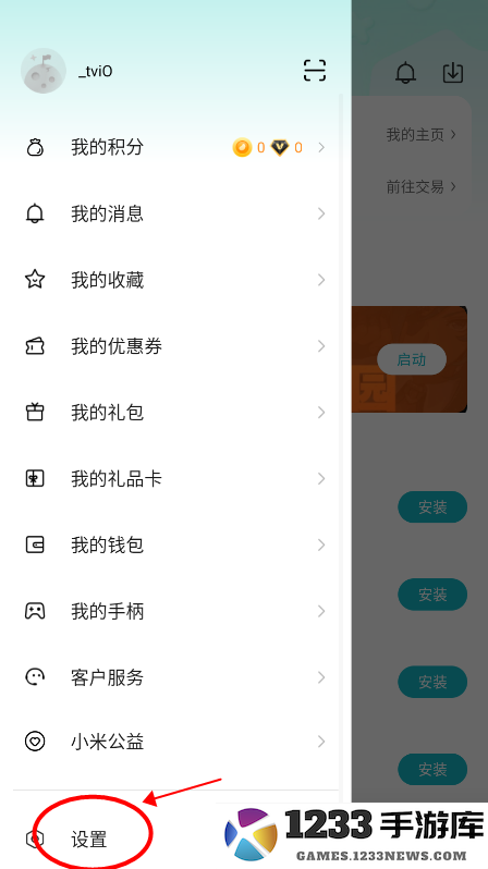 小米游戏中心怎么退出登录 小米游戏中心怎么退出登录