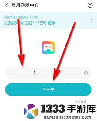 小米游戏中心怎么换绑手机号 小米游戏中心怎么换绑手机号