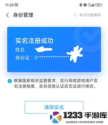 小米游戏中心实名认证怎么修改 小米游戏中心实名认证怎么修改