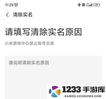小米游戏中心实名认证怎么修改 小米游戏中心实名认证怎么修改