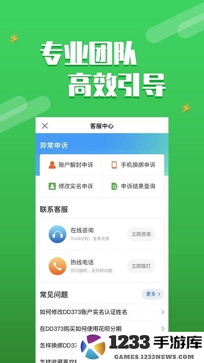 dd373游戏交易平台app dd373交易平台手机版下载