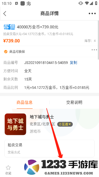 dd373交易流程说明 dd373交易流程说明教程