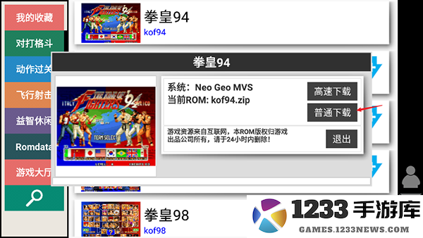 kawaks街机模拟器安卓版使用教程 kawaks街机模拟器中文版使用教程