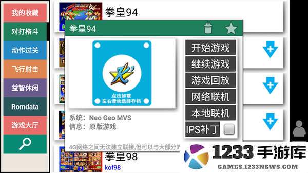 kawaks街机模拟器安卓版使用教程 kawaks街机模拟器中文版使用教程