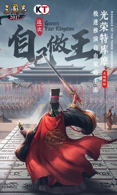 三国志2017官方正版 v5.7.0 安卓客户端 0