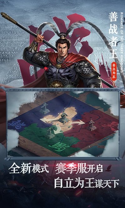 三国志2017官方正版 v5.7.0 安卓客户端 1