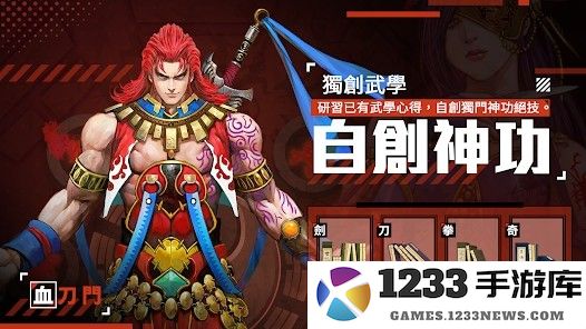 铁血江湖路游戏 铁血江湖路手游下载