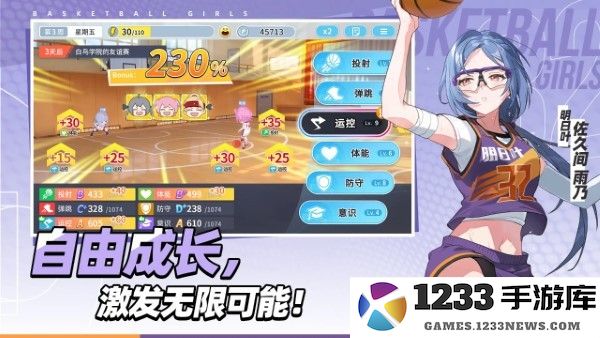 代号篮球少女手游 代号篮球少女官方下载