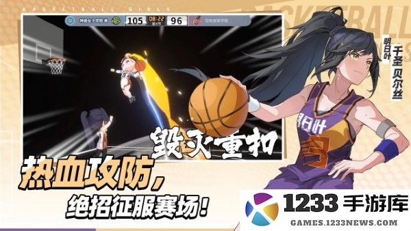 代号篮球少女手游 代号篮球少女官方下载