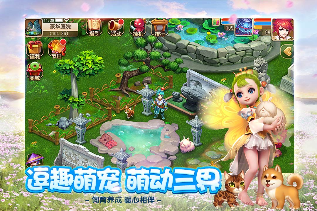 梦幻西游vivo专版 v1.511.0 官方安卓版 1