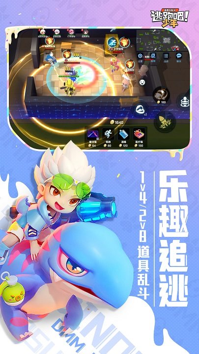 逃跑吧少年官方正版手游 v8.30.0 安卓2025手机版 1