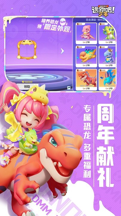 逃跑吧少年官方正版手游 v8.30.0 安卓2025手机版 2