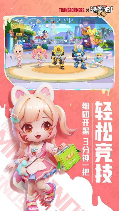 逃跑吧少年官方正版手游 v8.30.0 安卓2025手机版 3