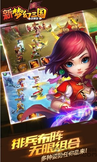 新梦幻三国手机版 v1.0.2 安卓最新版 1
