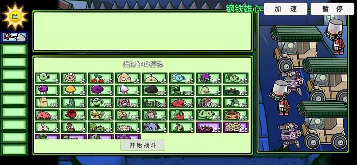 植物大战僵尸bt版最新版 v0.80.00 安卓版 1