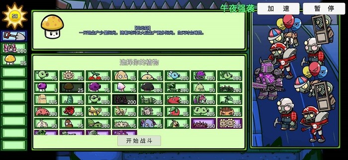 植物大战僵尸bt版最新版 v0.80.00 安卓版 2