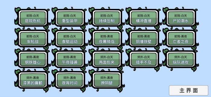 植物大战僵尸bt版最新版 v0.80.00 安卓版 0