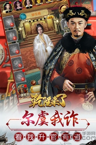 乾隆来了手游 v1.0.1 安卓版 1