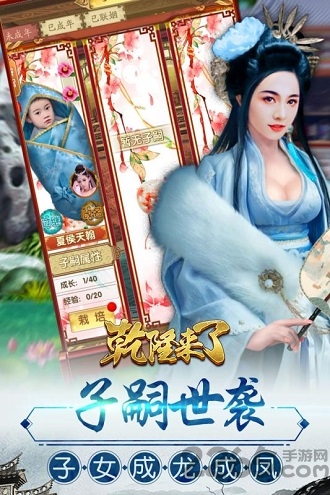 乾隆来了手游 v1.0.1 安卓版 3