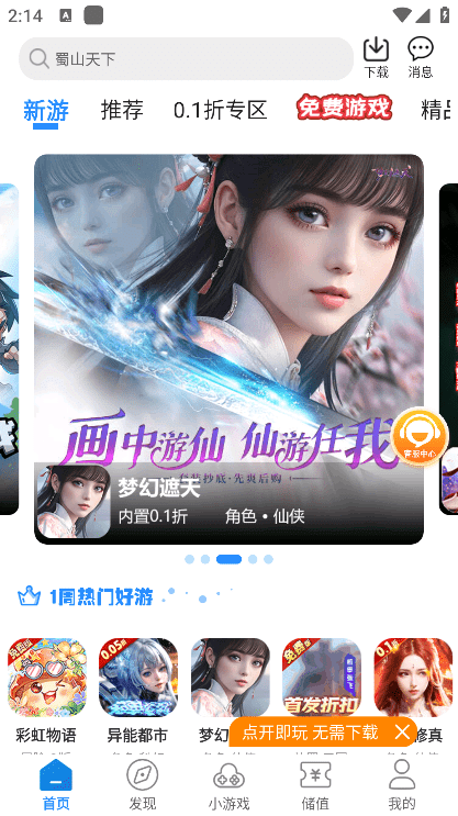 277游戏盒子官方版 v4.0.0-02-250507 安卓版 3