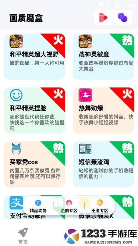 画质魔盒最新版 画质魔盒120帧安卓下载