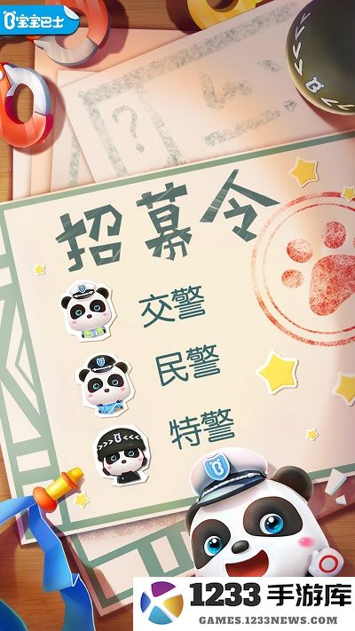 宝宝小警察宝宝巴士 宝宝小警察游戏下载安装