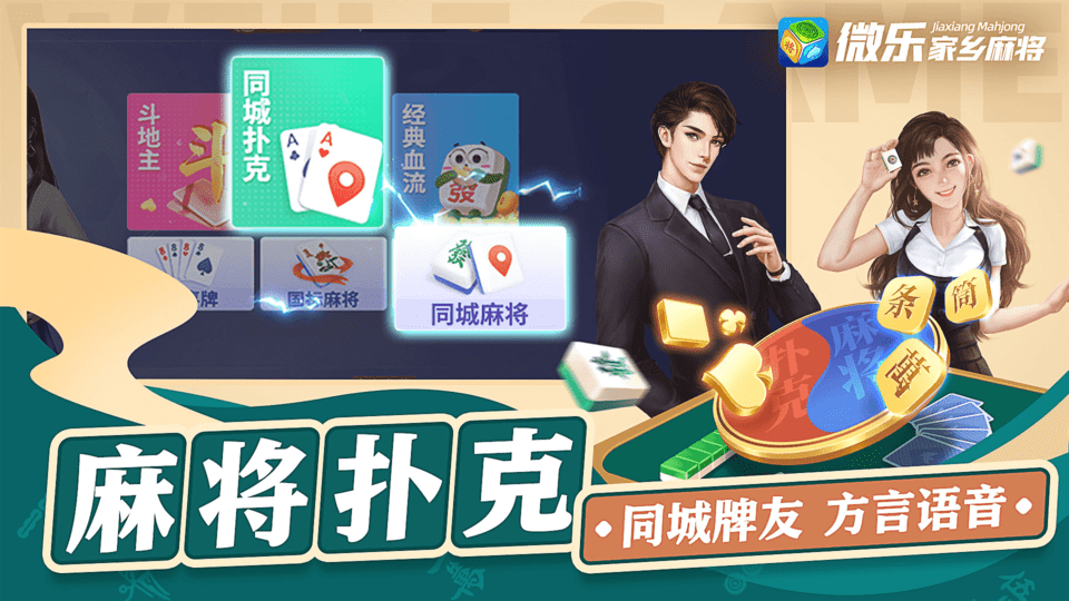 2025微乐家乡麻将官方版 v1.2.2 安卓手机版 3