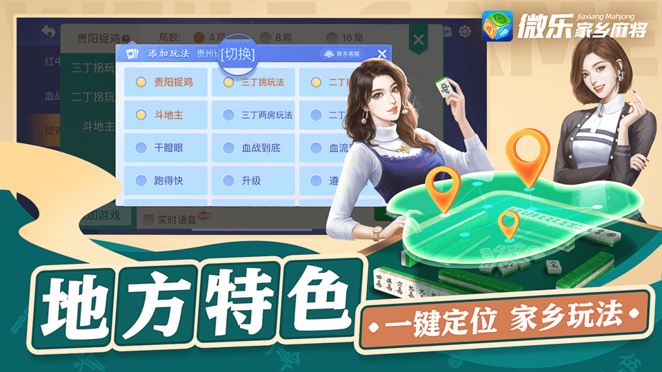 2025微乐家乡麻将官方版 v1.2.2 安卓手机版 1