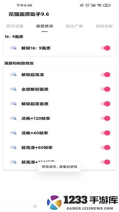 花猫画质助手9.6正式版 花猫画质助手9.6最新版下载
