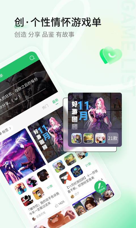 好游好爆app v1.5.7.714 安卓免费版 2