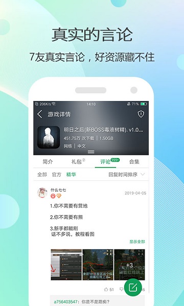 七盒游戏盒官方版(7723游戏盒) v5.6.0 安卓最新版本 1