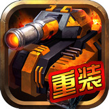 重装终截者手机版 重装终截者手机版