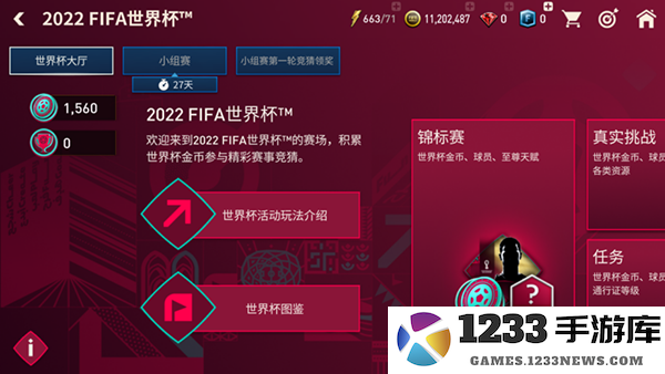 fc足球世界世界杯模式攻略 fc足球世界世界杯模式方法