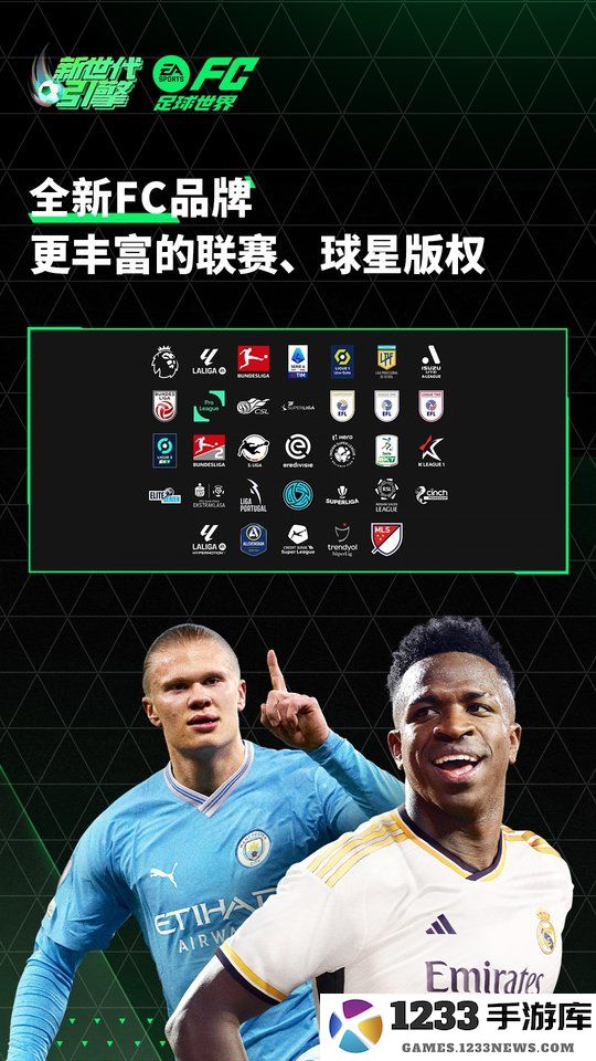 fc足球世界最新版本 fc足球世界手游下载