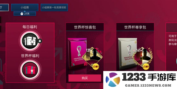 fc足球世界世界杯模式攻略 fc足球世界世界杯模式方法