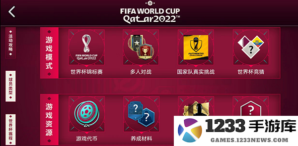 fc足球世界世界杯模式攻略 fc足球世界世界杯模式方法