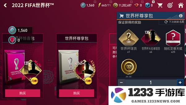 fc足球世界世界杯模式方法 fc足球世界世界杯模式攻略