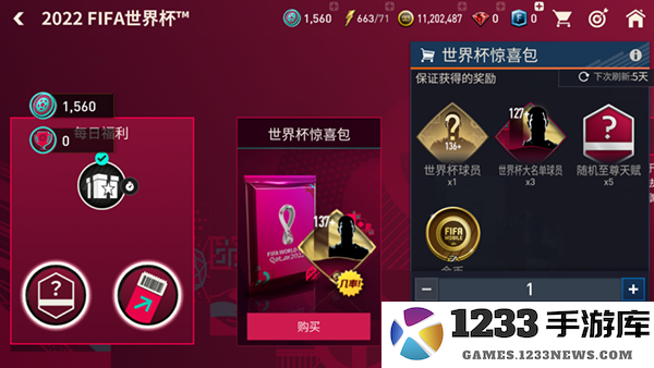 fc足球世界世界杯模式方法 fc足球世界世界杯模式攻略