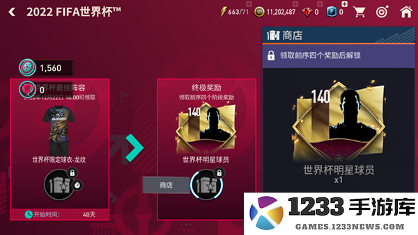 fc足球世界世界杯模式攻略 fc足球世界世界杯模式方法