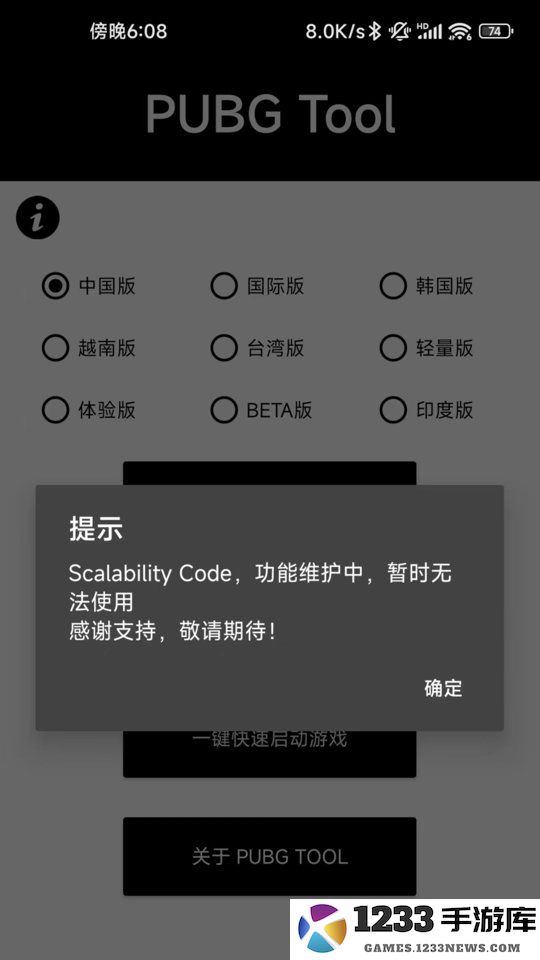 pubgtoolplus最新版 pubgtoolplus画质修改器下载